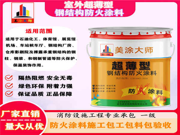 津南室外超薄型钢结构防火涂料