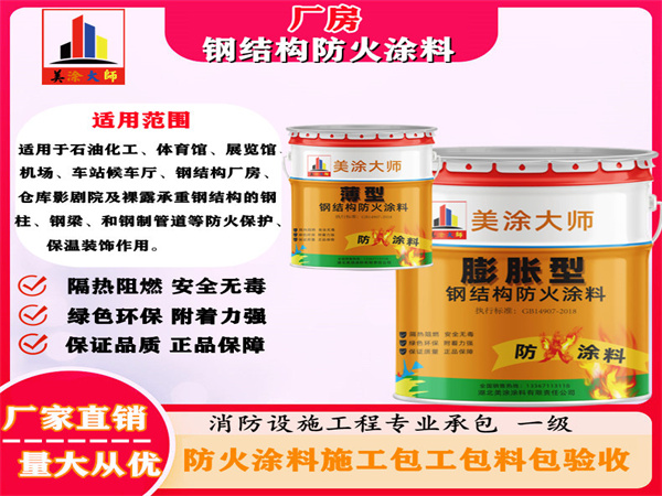 津南厂房钢结构防火涂料