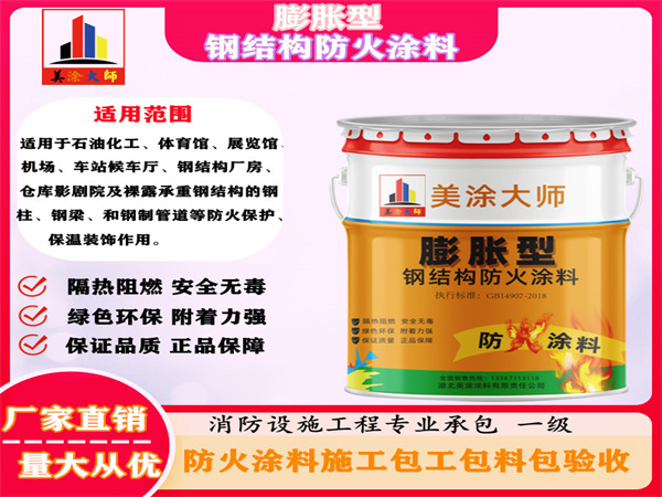 津南膨胀型钢结构防火涂料